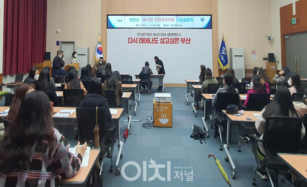 '보건소 AI 기반 안저검사' 사업설명회 (자료제공 : 부산시)