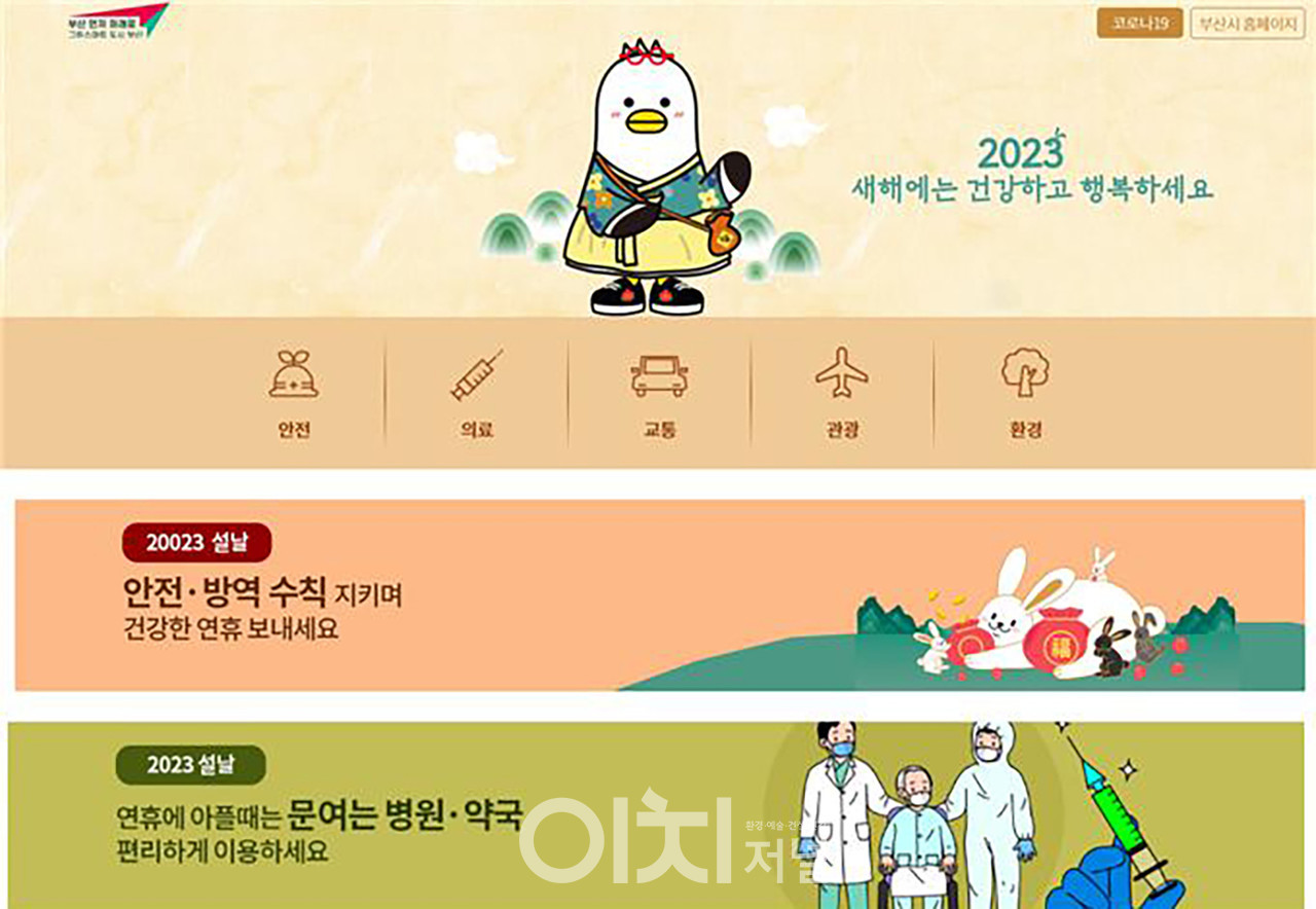 설 연휴 생활정보 안내 사이트 화면 (자료제공 : 부산시)