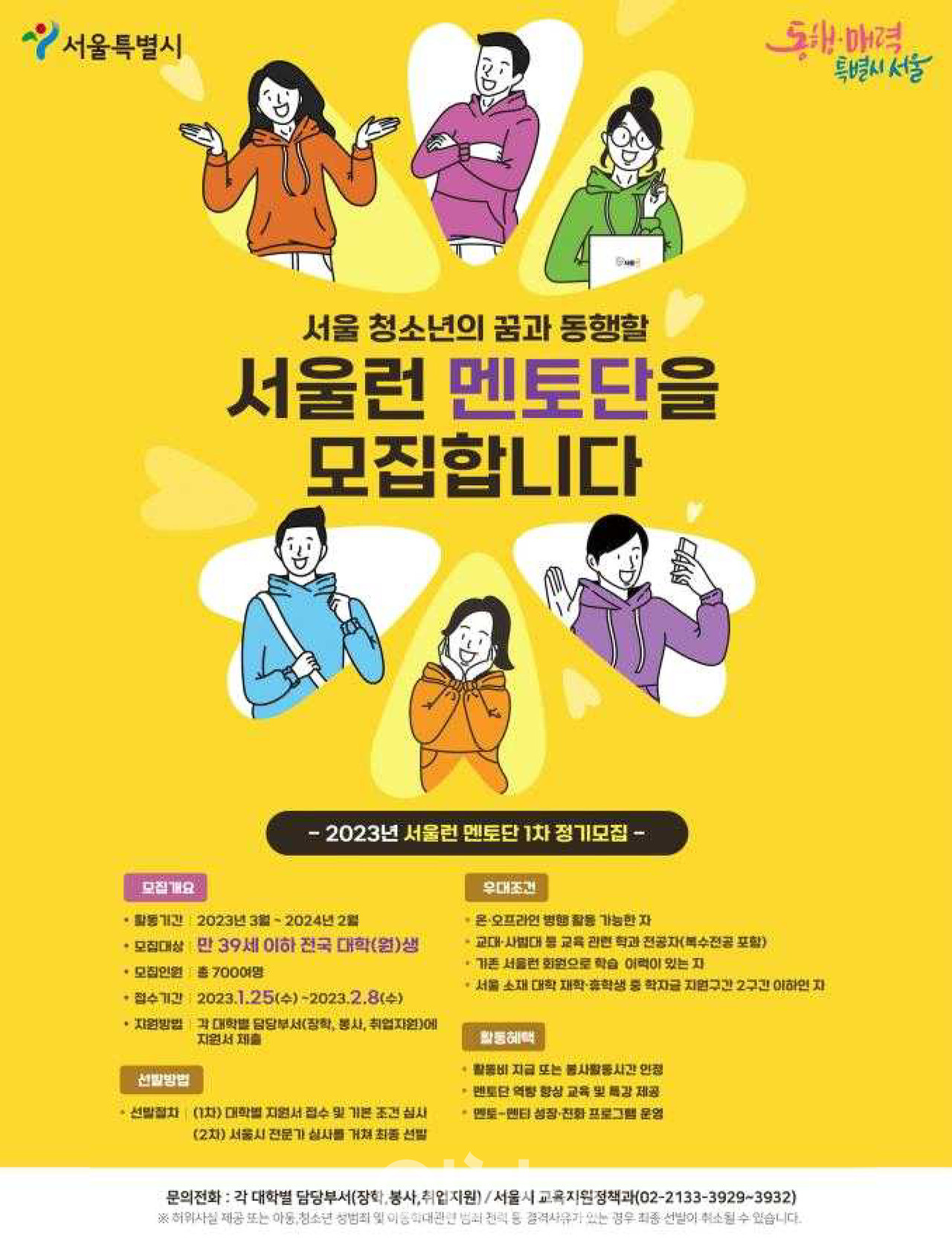 서울런 멘토단 모집 포스터 (자료제공 : 서울시)