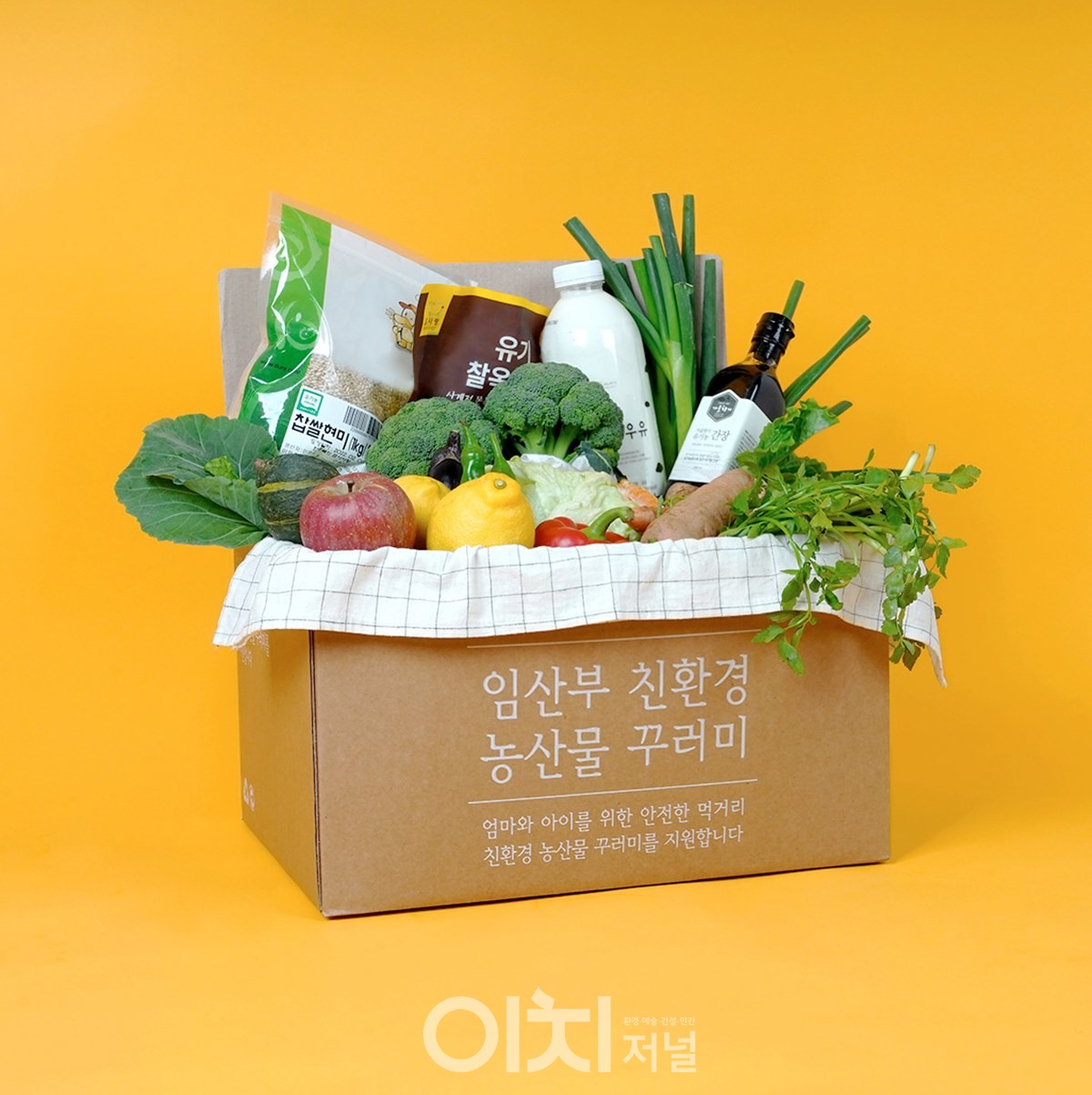 임산부 친환경농산물 꾸러미 (자료제공 : 경기도)