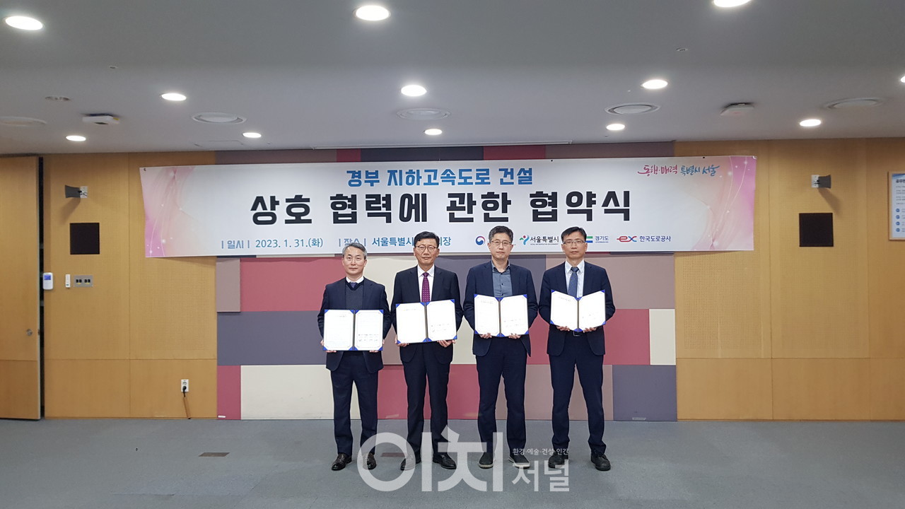 경부 지하고속도로 건설사업 추진 위한 관계기관 상호 협력 협약식 (자료제공 : 경기도)