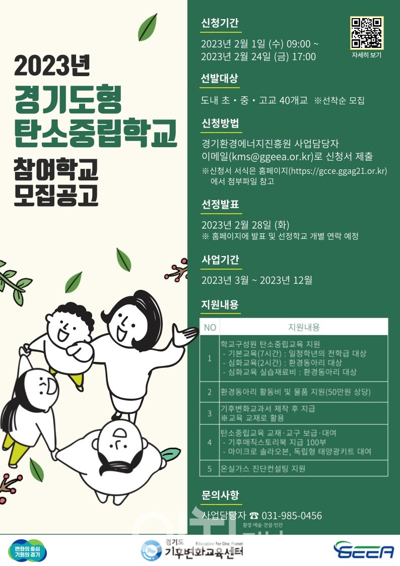 경기도형 탄소중립학교 웹포스터 (자료제공 : 경기도)