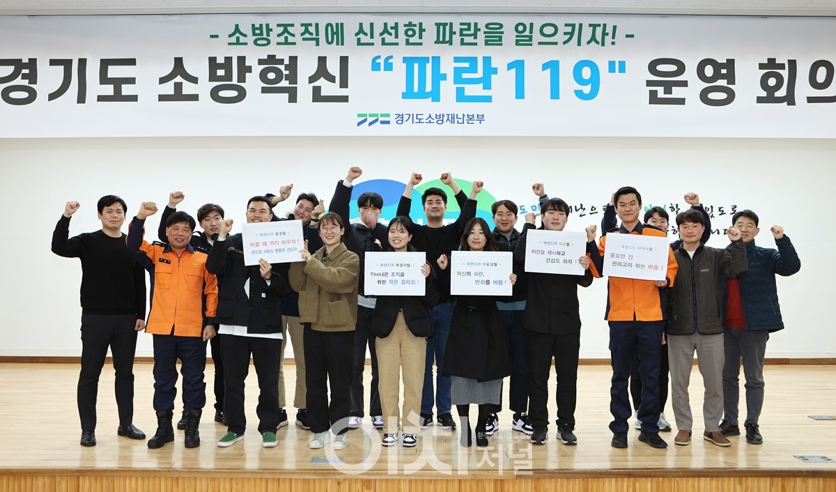 파란119 TF팀 출범식 (자료제공 : 경기도)