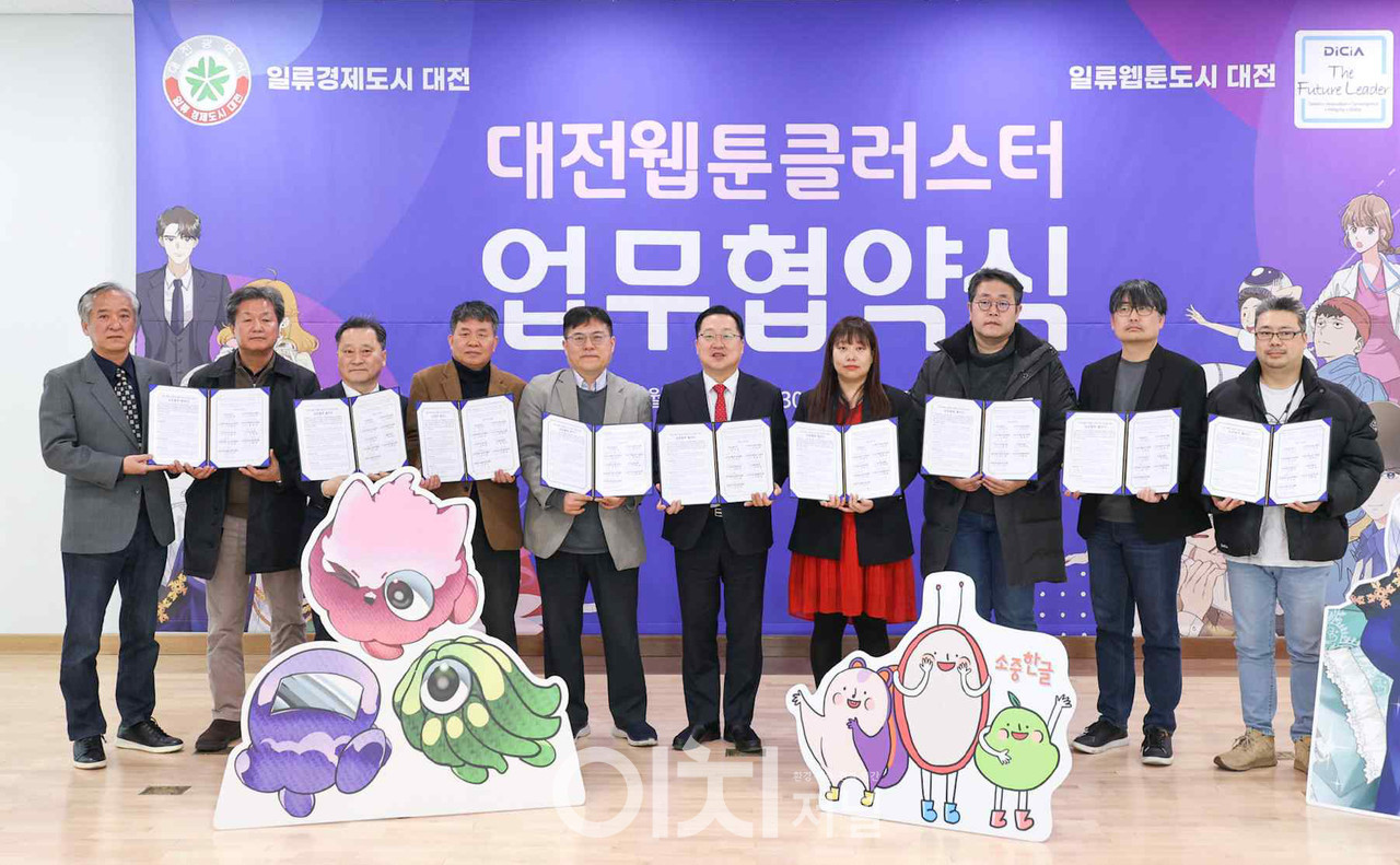 대전웹툰클러스터 업무협약식 (자료제공 : 대전시)