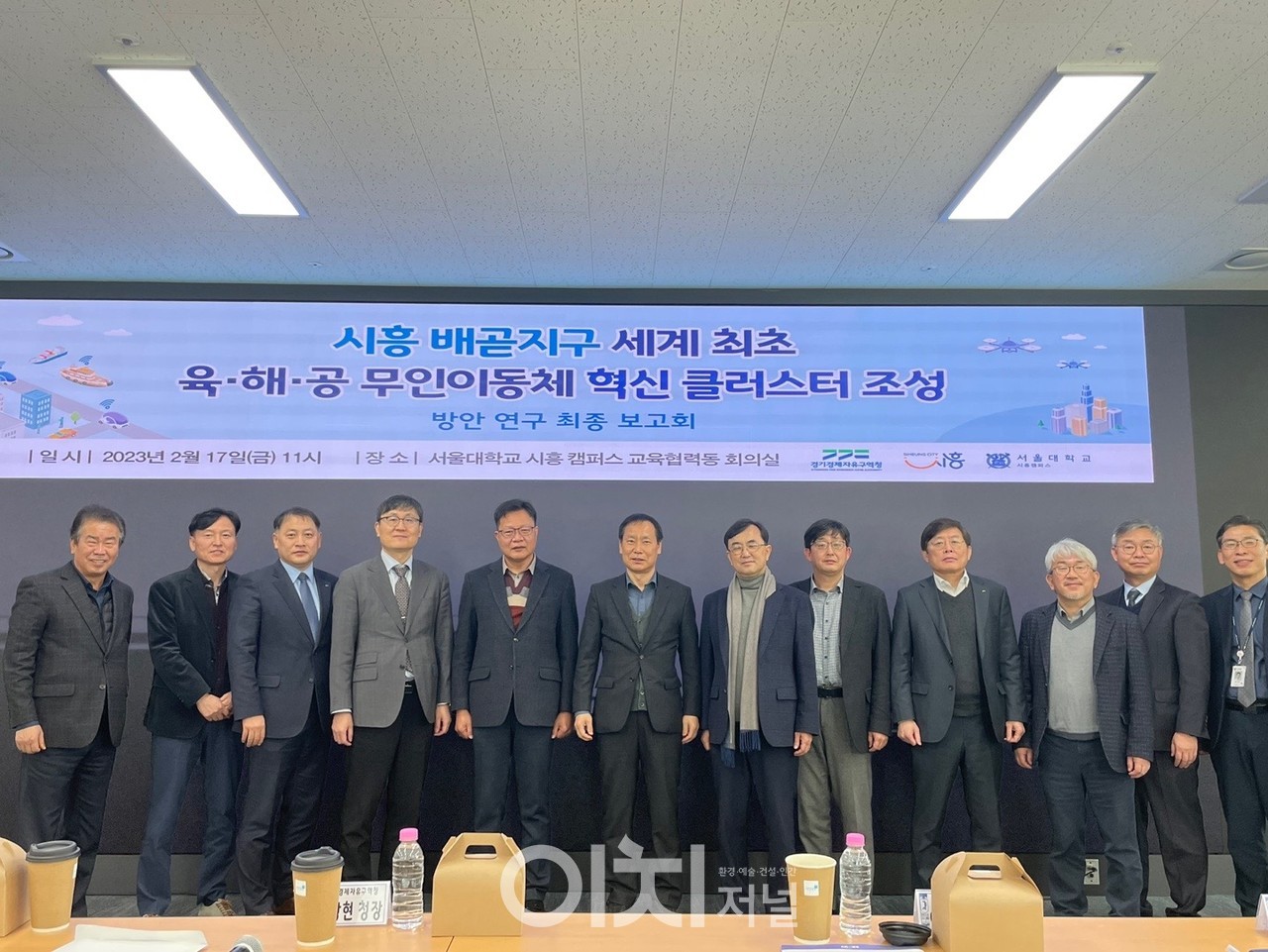 ‘시흥 배곧 육․해․공 무인 이동체 혁신클러스터 조성 방안 연구용역 최종보고회’ (자료제공 : 경기경제자유구역)