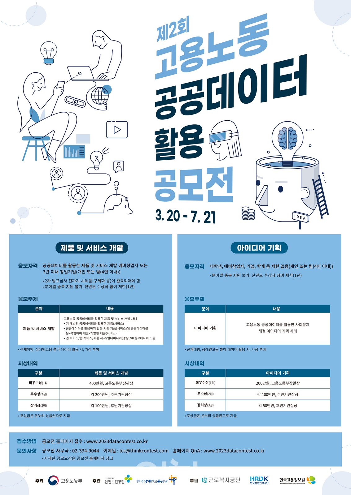 공모전 홍보 포스터