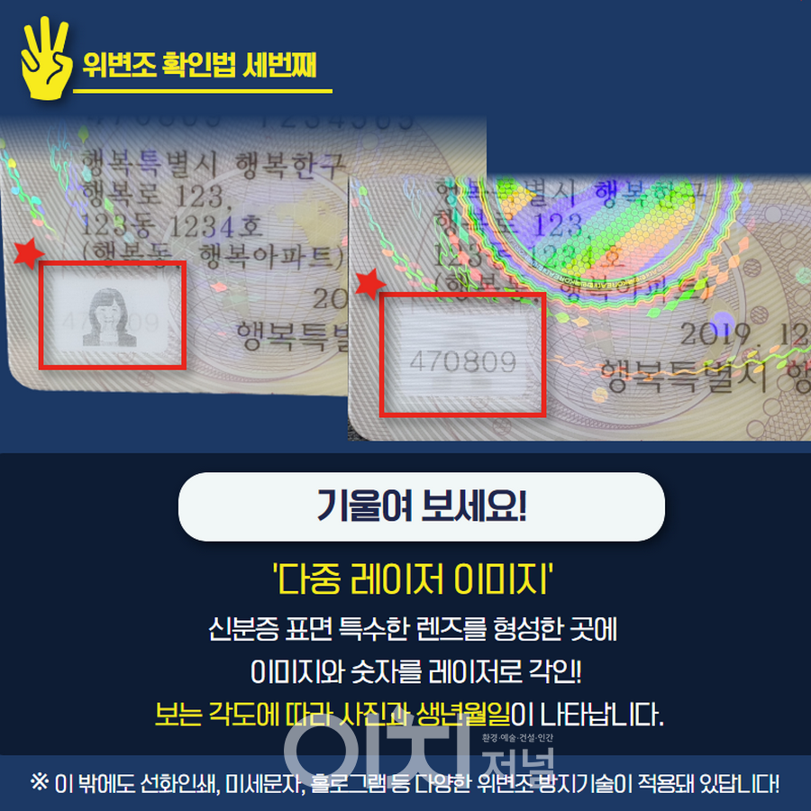 주민등록증, 만져보고 기울여보면, 가짜인지 진짜인지 알 수 있어요 < 종합뉴스 < 뉴스 < 기사본문 - 이치저널(each journal)