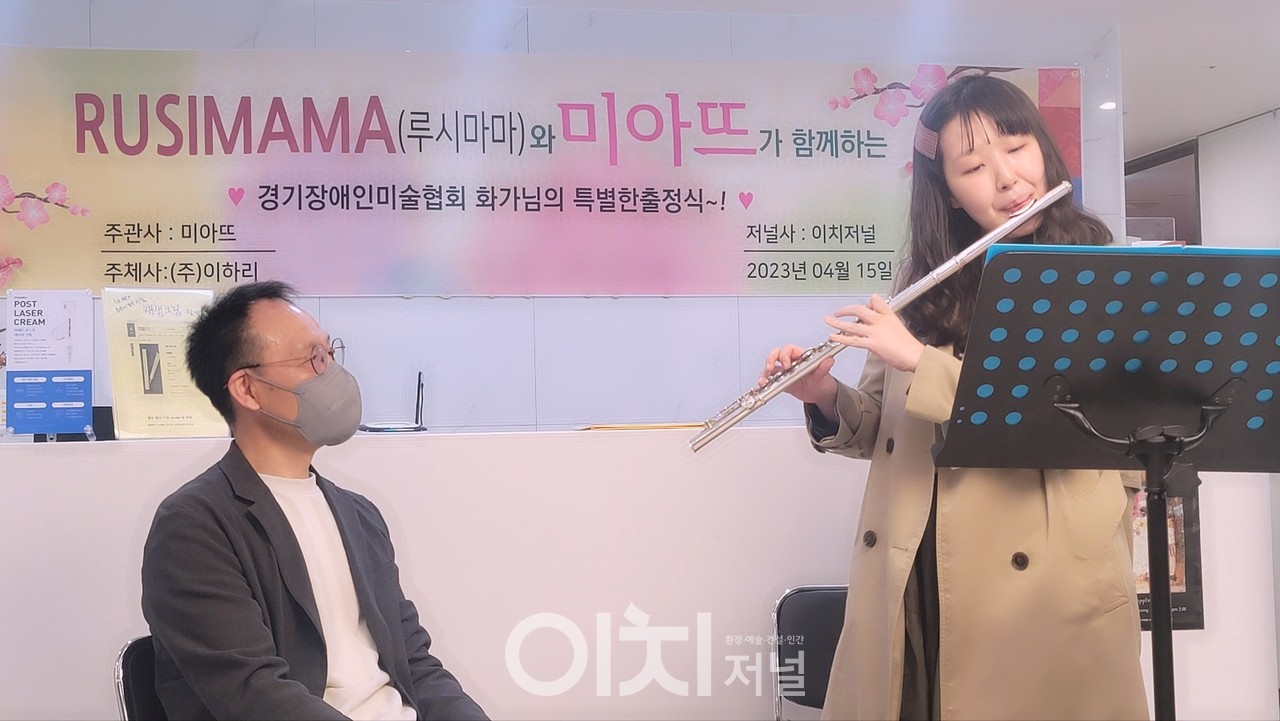 축하공연을 하고 있는 양서연 화가와 흐뭇하게 바라보고 있는 양서연 화가의 아버지. 양서연 화가는 장애를 딛고 현재 명지대에서 플롯을 전공하고 있다.