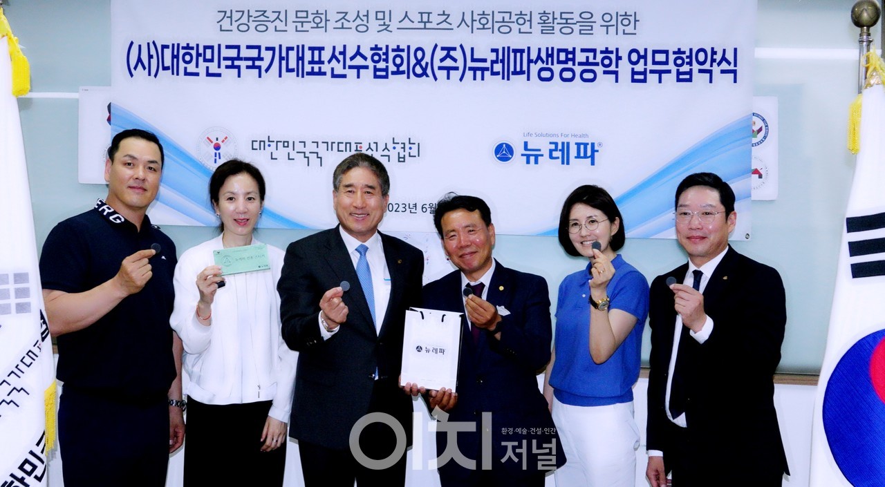 대한민국국가대표선수협회 임원진들과 ㈜뉴레파 생명공학 신형진 회장