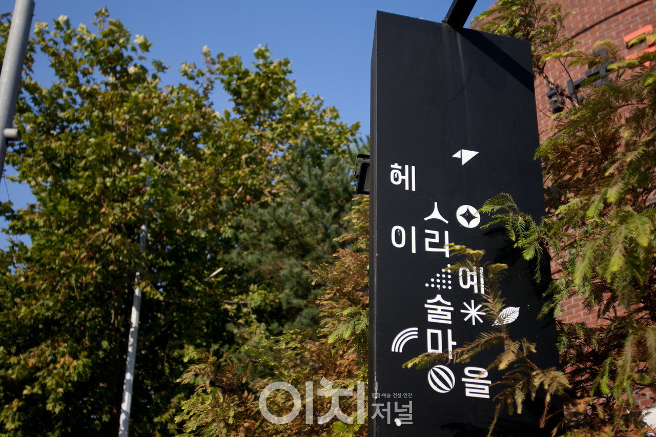 파주 헤이리예술마을