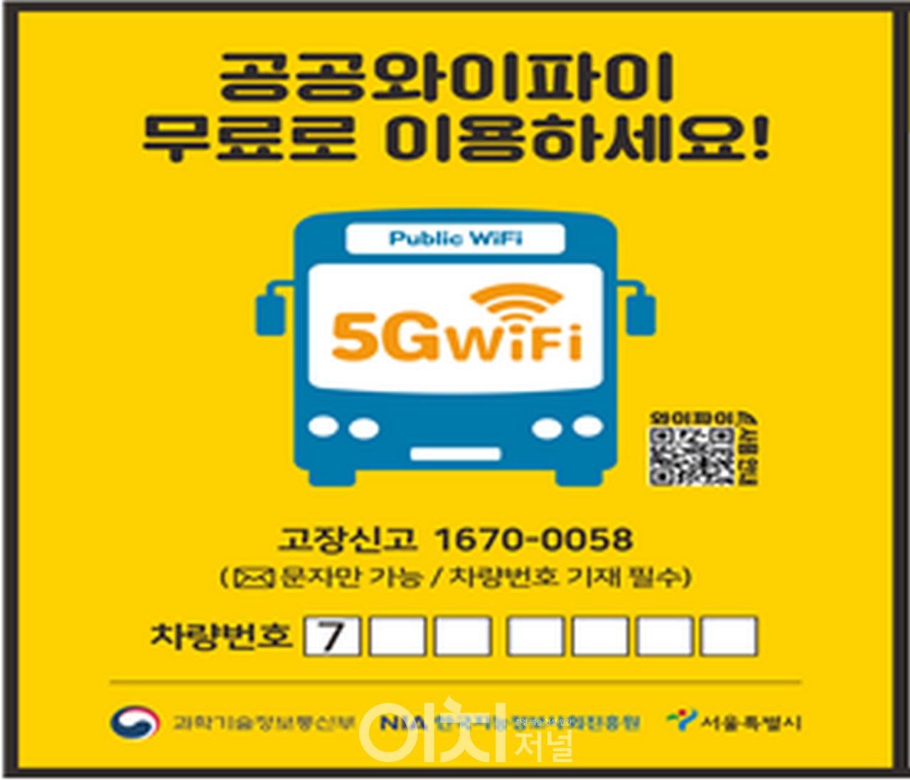 전국 시내버스 공공와이파이, 4배 빠른 5G로 전환 < 종합뉴스 < 뉴스 < 기사본문 - 이치저널(each journal)