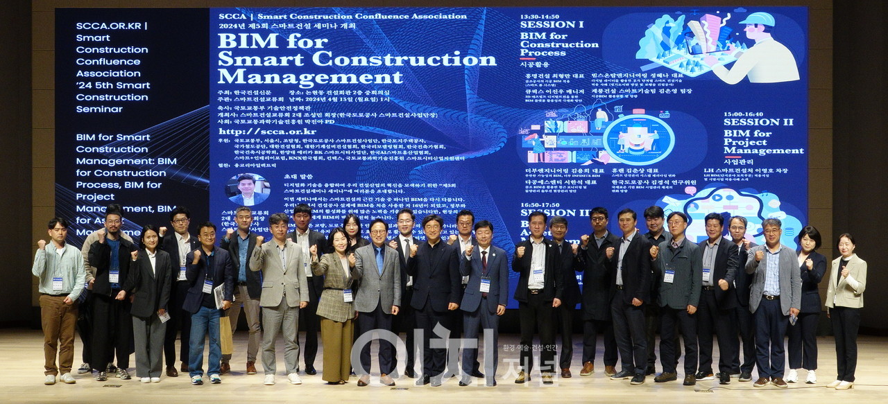 제5회 스마트건설세미나 - 'BIM for Smart Construction Management'