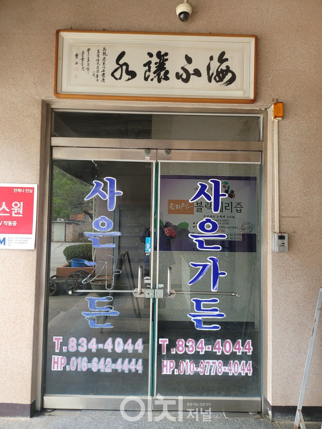 사은가든 입구에 걸린 해불양수