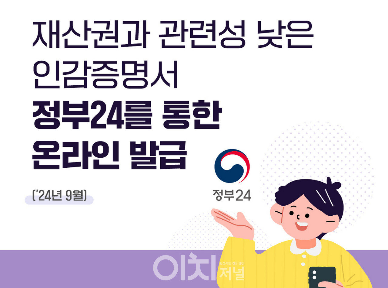 110년만의 변화! 면허 신청, 경력 증명용 인감증명서 정부24에서 발급 < 종합뉴스 < 뉴스 < 기사본문 - 이치저널(each  journal)