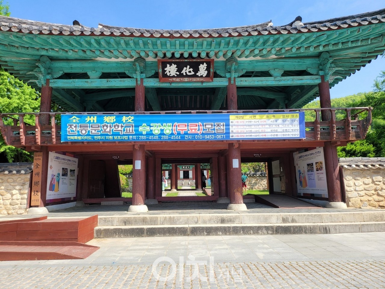 전주향교 입구 만화루