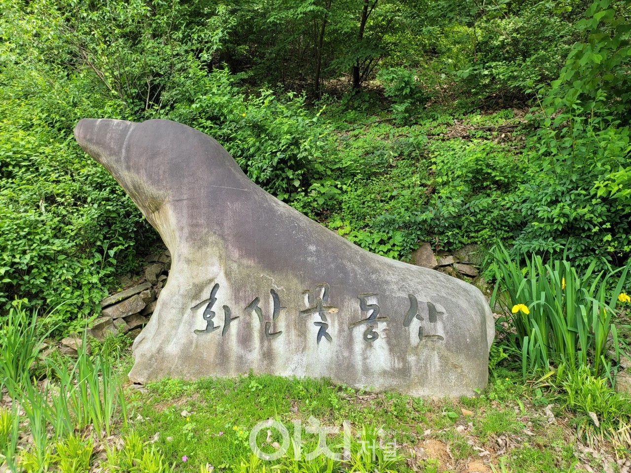 표식이라고는 이 돌 하나뿐이다.  이 건너편 임시주차장에 차를 세워야 한다.