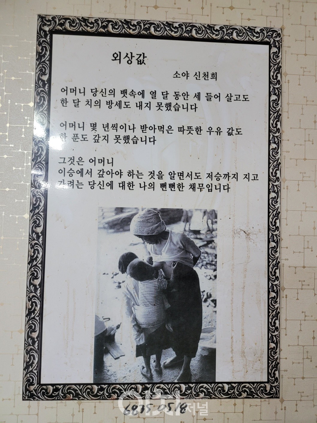 전운가맥에 걸린 소야스님의 시 외상값