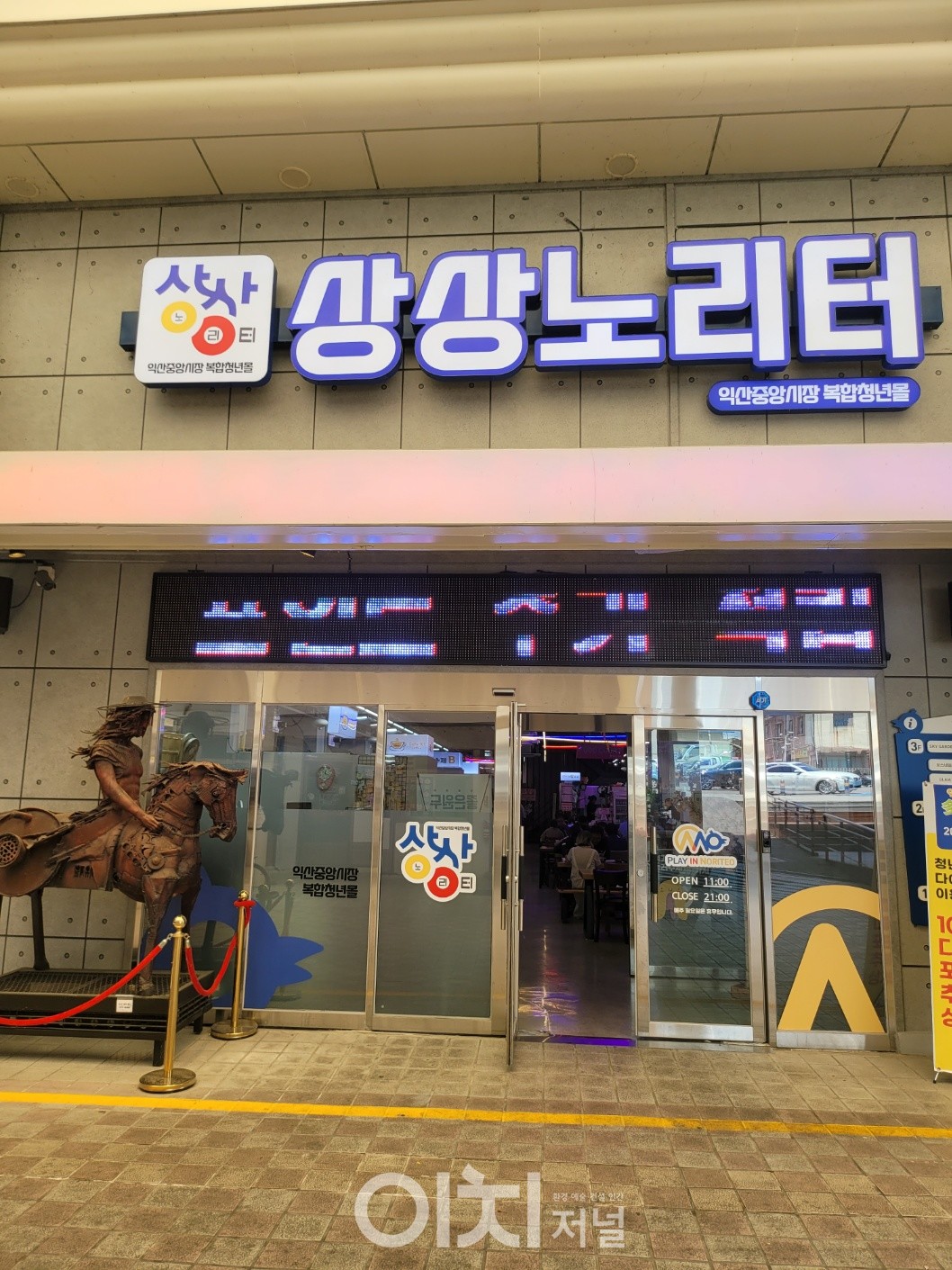 익산 청년몰 입구