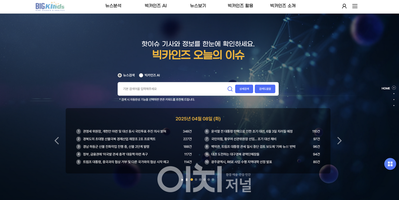 뉴스 분석 시스템 '빅카인즈' 누리집 메인 캡처 이미지