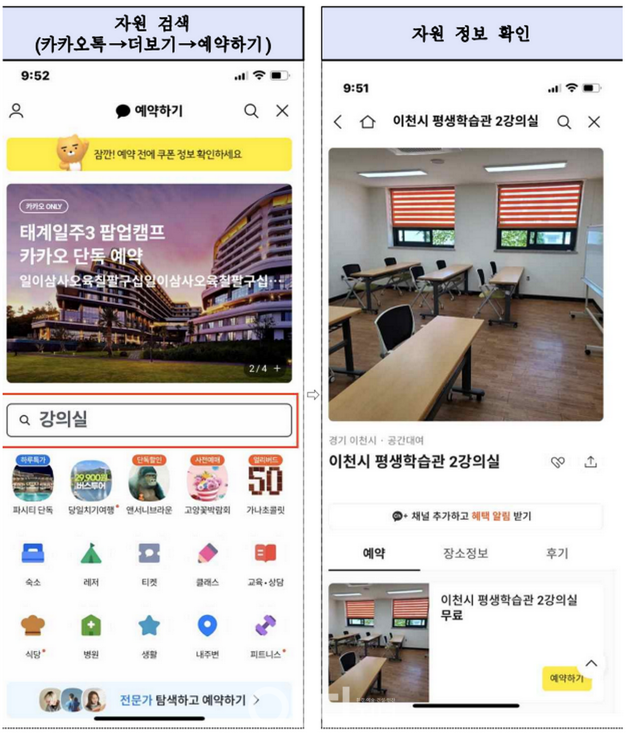 앱 검색·예약화면