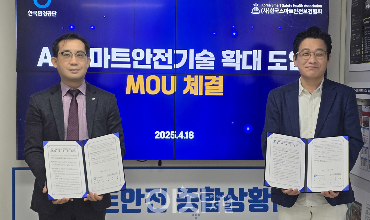  한국환경공단 이승주 안전관리실장(왼쪽)과 (사)한국스마트안전보건협회 오재혁 부회장(오른쪽)