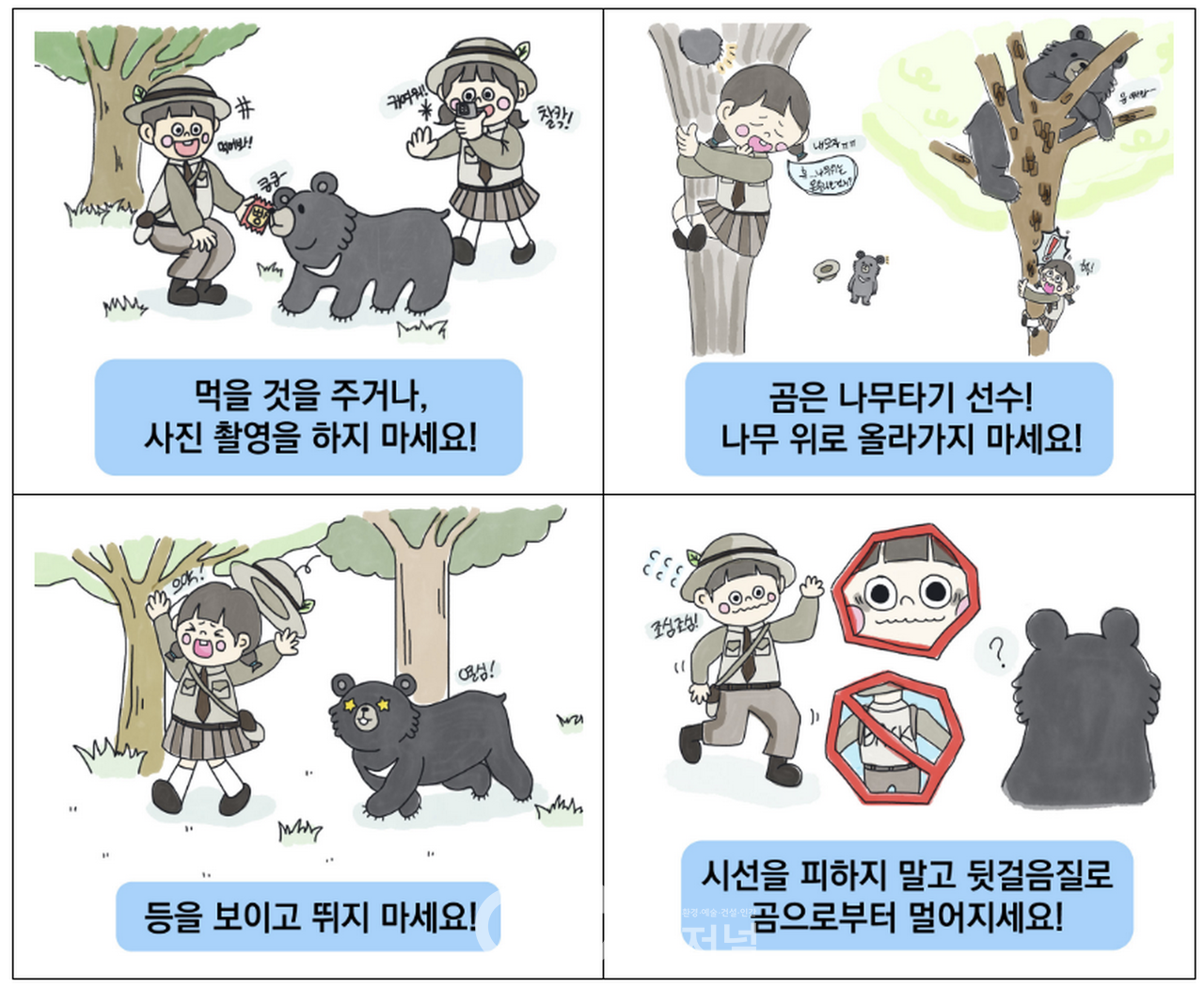 탐방 수칙(반달가슴곰과 마주쳤을 때 대처방법)