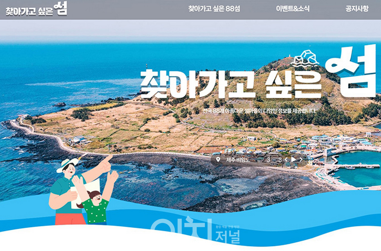 찾아가고 싶은 섬 누리집 첫 화면