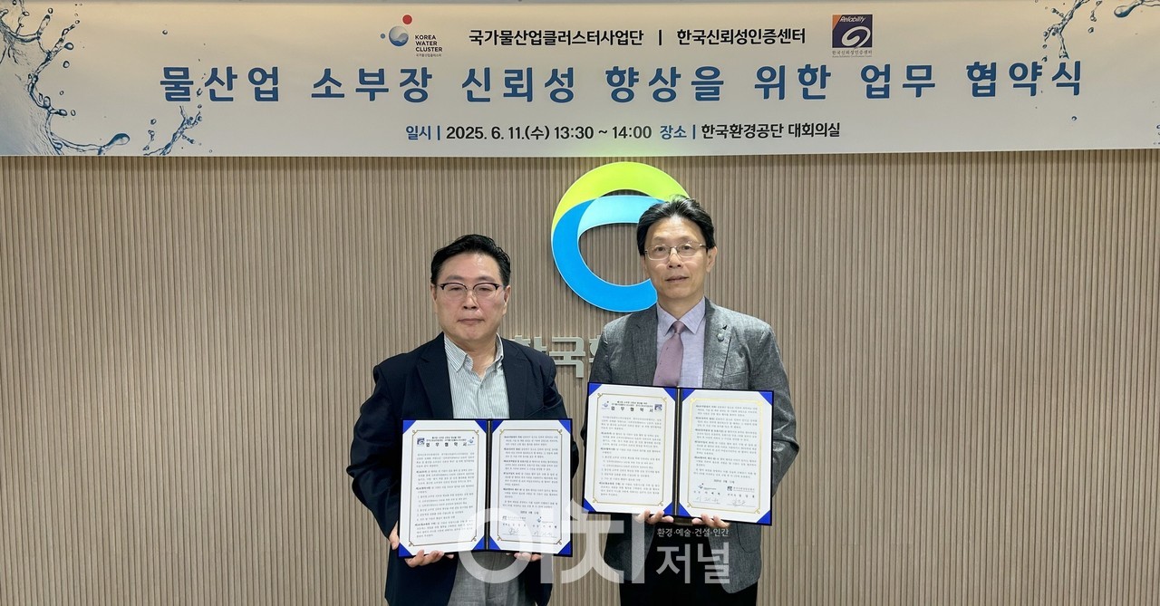 좌로부터 김강동 한국신뢰성인증센터 센터장, 이제원 국가물산업클러스터사업단 단장