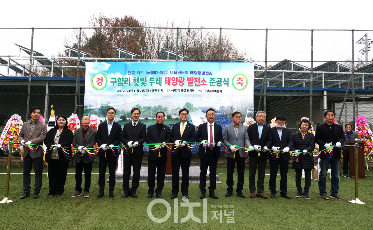 구양리 햇빛두레 태양광 발전소 준공식