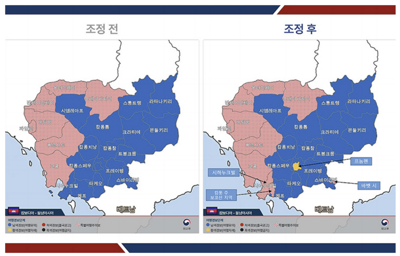 캄보디아 여행경보 상향 전후(이미지=외교부 제공)