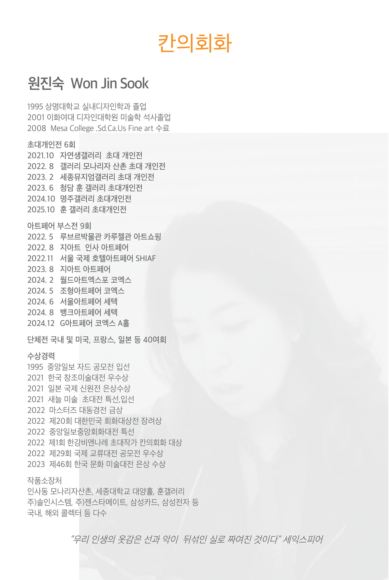 원진숙 작가의 악력