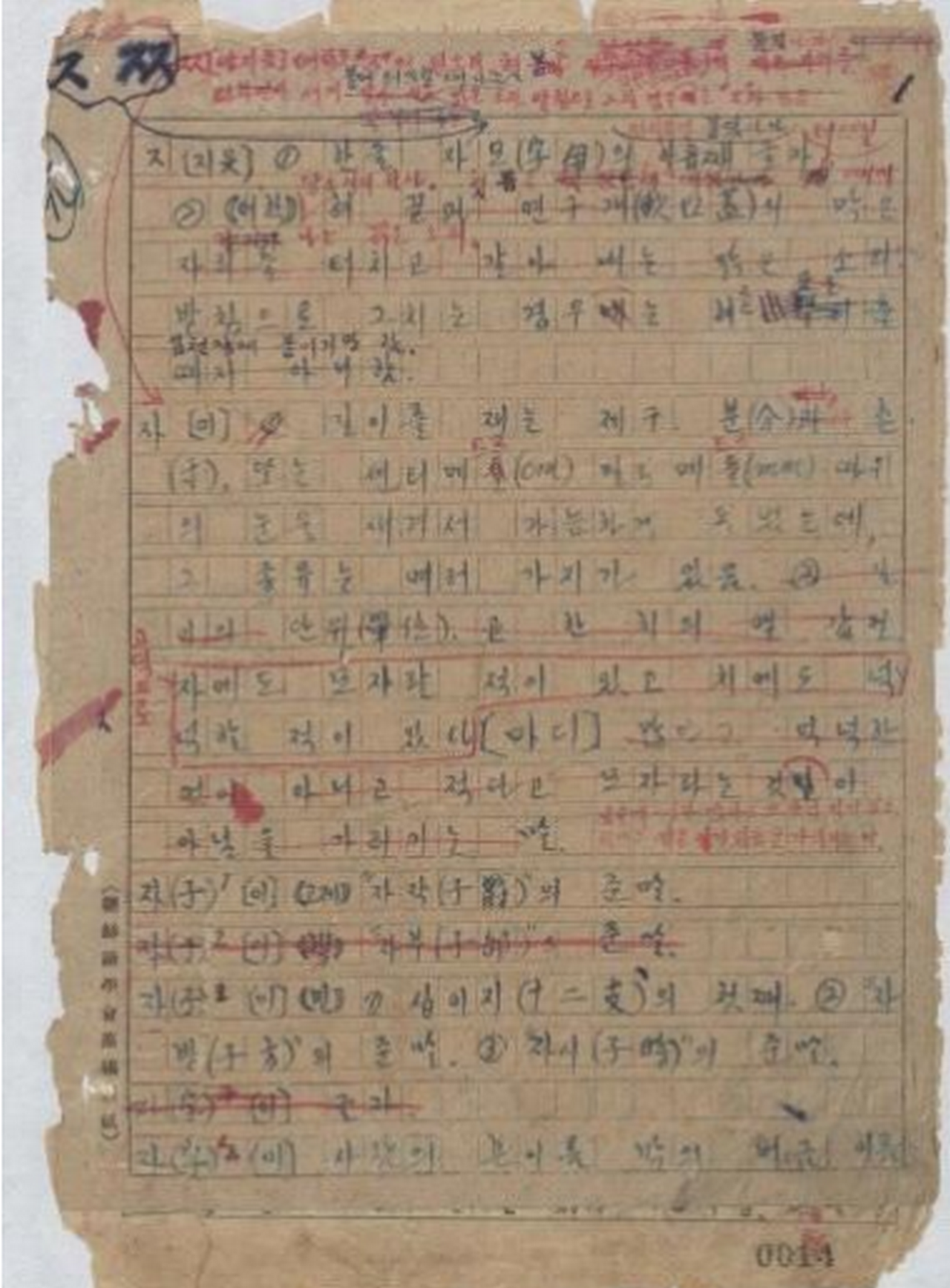 「근대 한국어 사전 원고」(조선말 큰사전 원고)